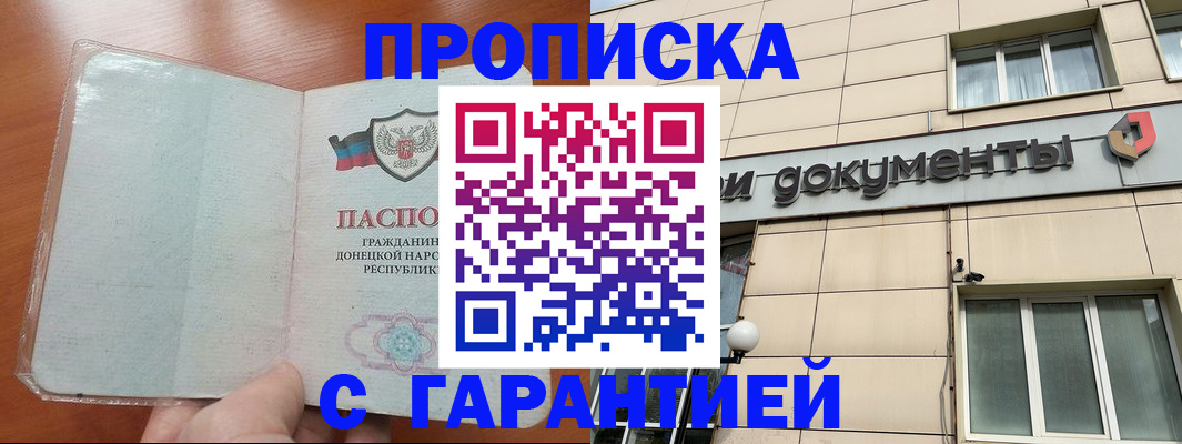 прописка законно в Вязьме