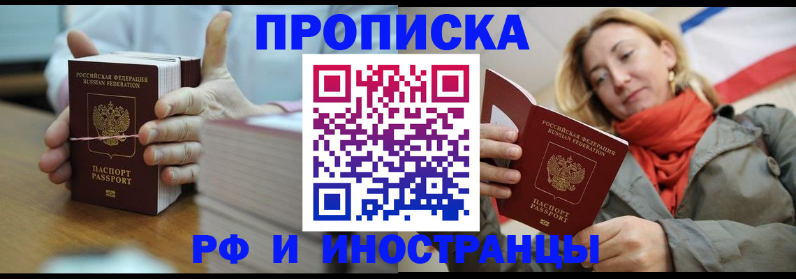 временная регистрация купить в Вязьме