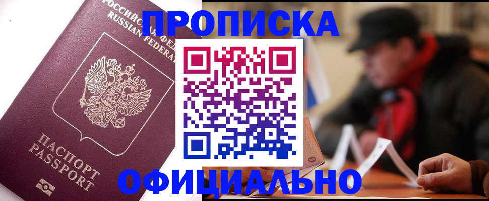 прописка в Вязьме